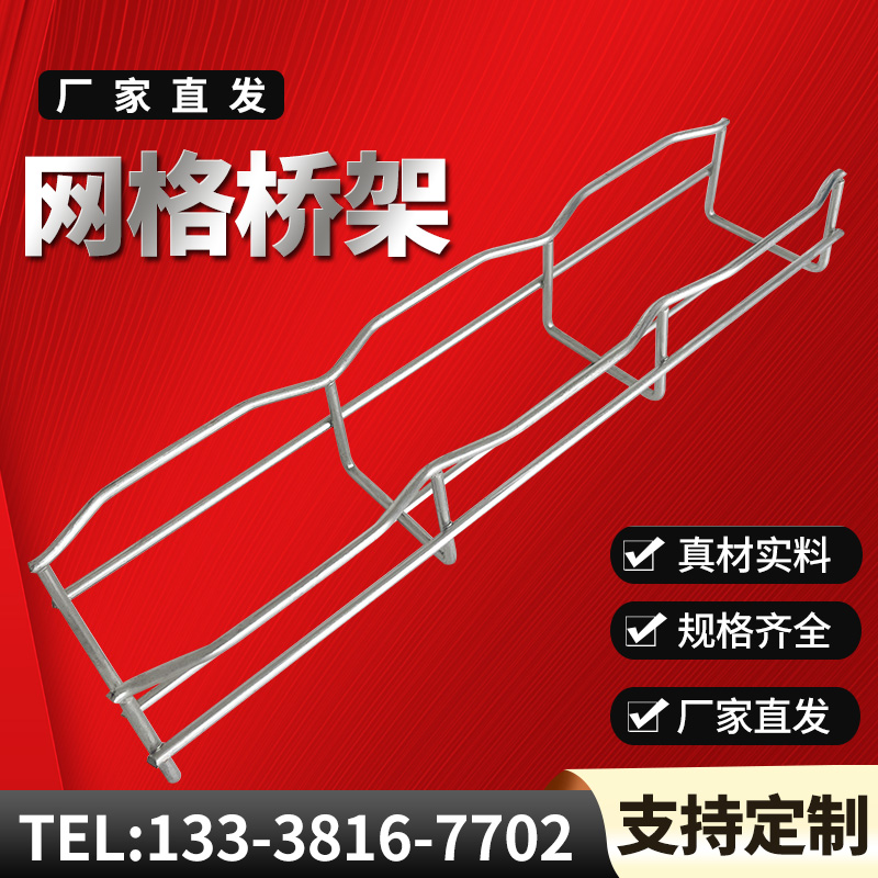 网格桥架