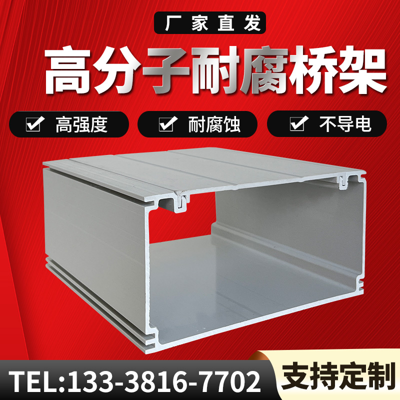 塑料合金桥架